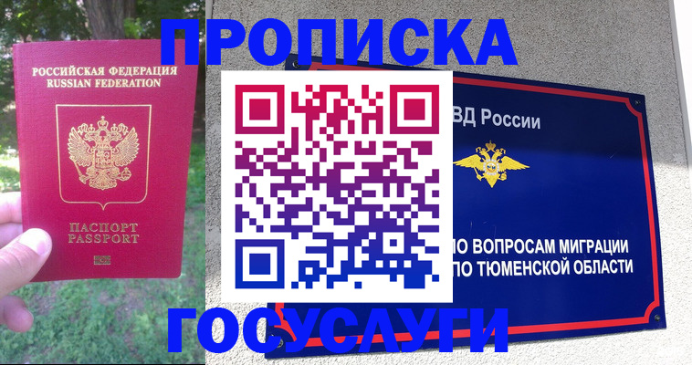 прописка для кредита в Ейске