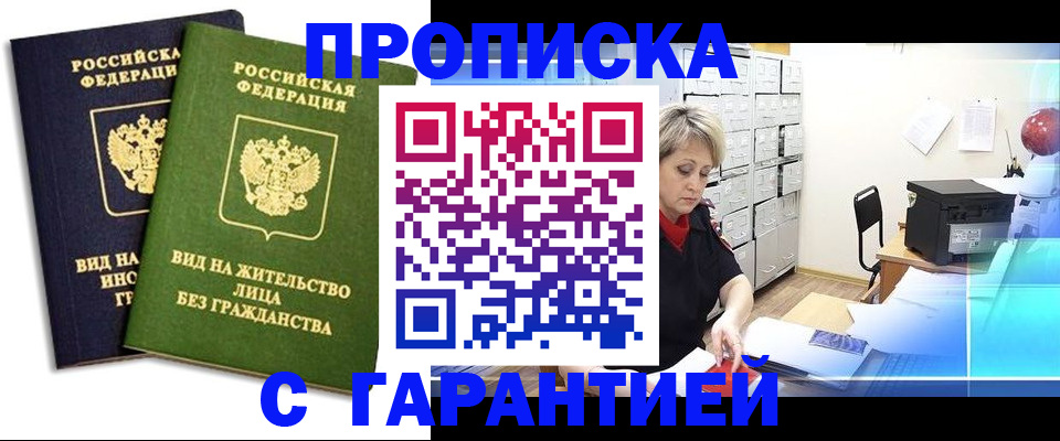 временная регистрация купить в Ейске