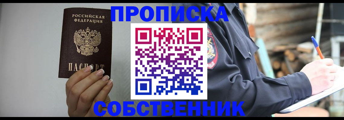 временная регистрация надежно в Ейске