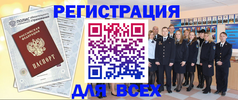 временная регистрация законно в Ейске