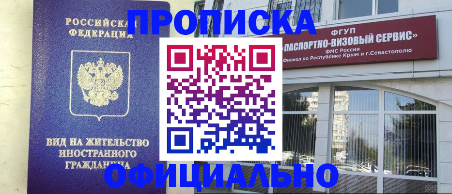 временная регистрация недорого в Ейске